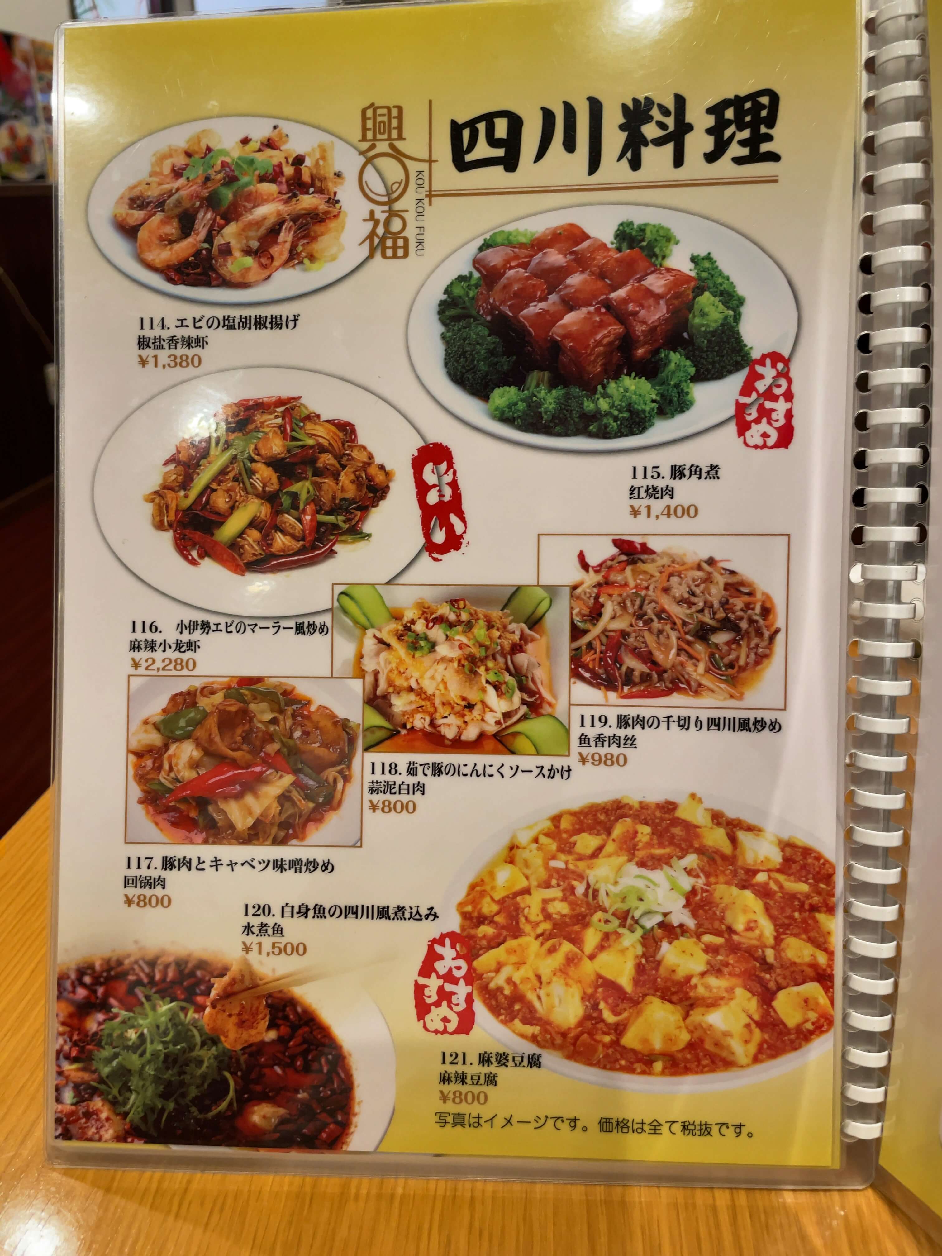 興口福　menu